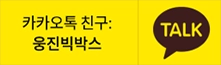카카오톡친구