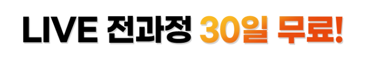 CLASS가 다른 웅진빅클래스 회원가입만 해도 LIVE 수업 30일 무료! 총 15만원 상당의 모든 LIVE 수업 무료 약 1,800여권의 온라인 영어도서관 무료