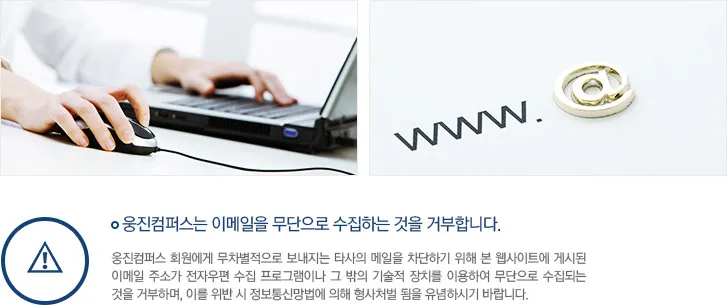 웅진컴퍼스는 이메일을 무단으로 수집하는 것을 거부합니다.