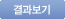 목록