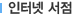 인터넷서점