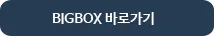 Go to Bigbox