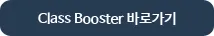 Go to Class Booster
