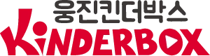 웅진킨더박스 KINDERBOX