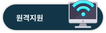 원격지원 바로가기