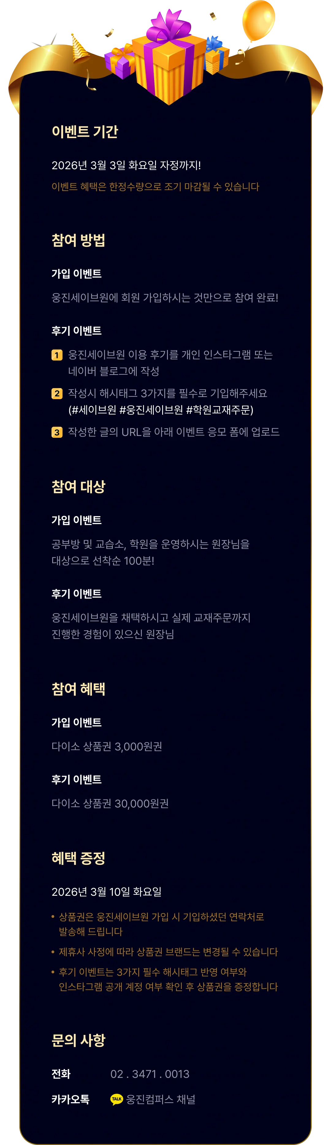 가입 및 후기 작성 이벤트 설명