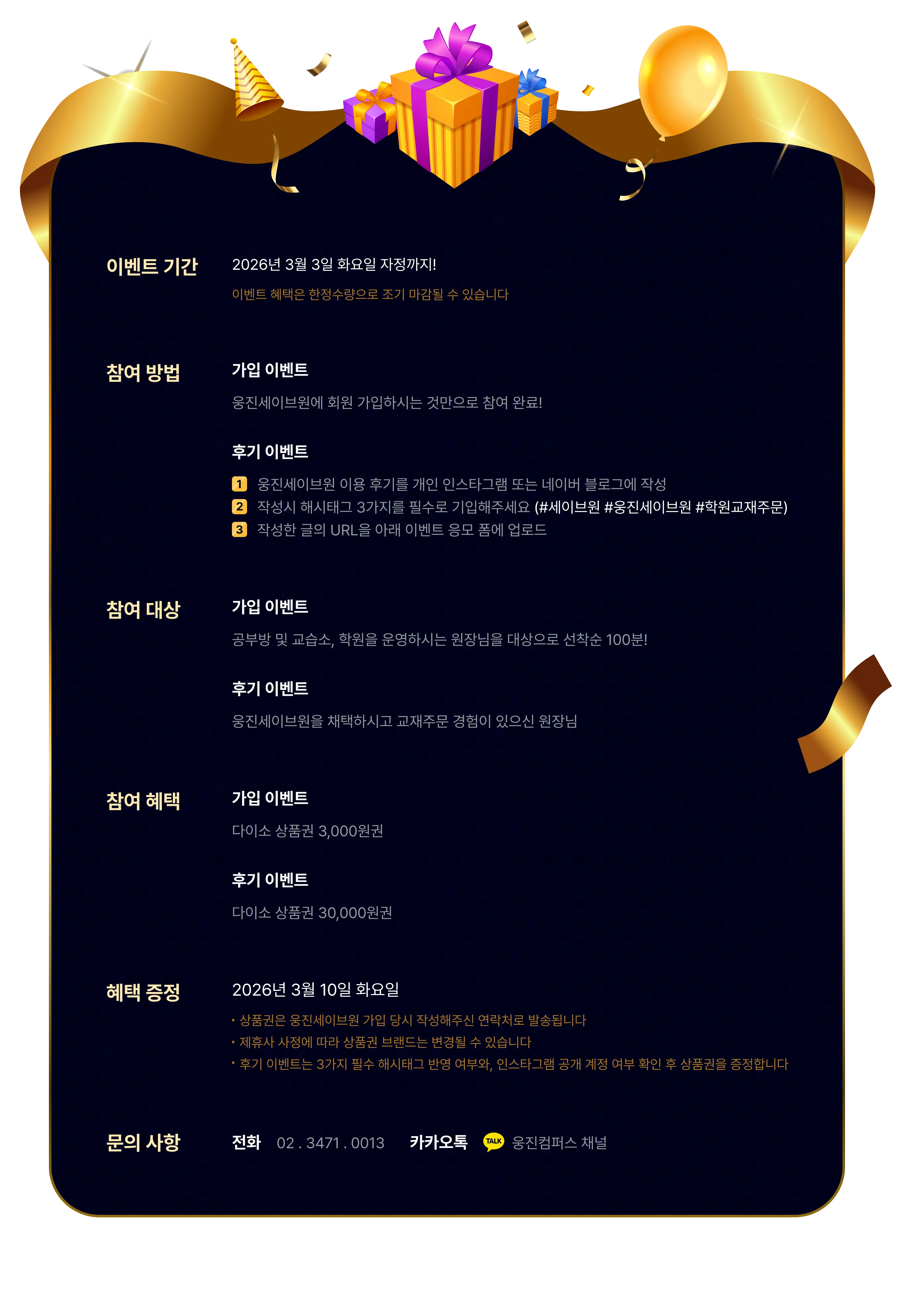 가입 및 후기 작성 이벤트 설명