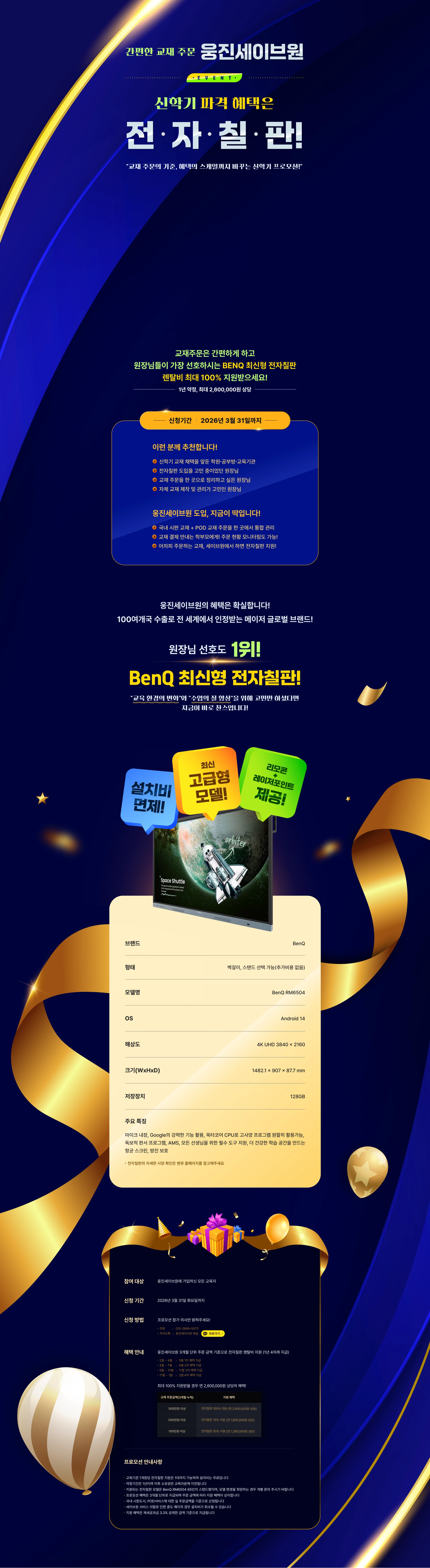 웅진세이브원 전자칠판 이벤트