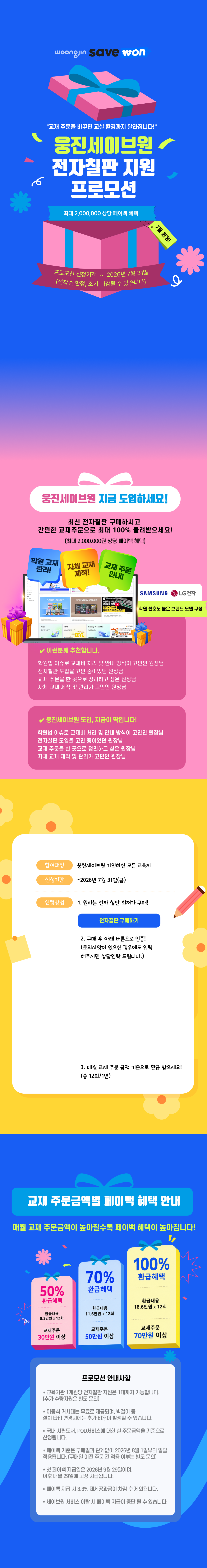 웅진세이브원 가정의 달 이벤트