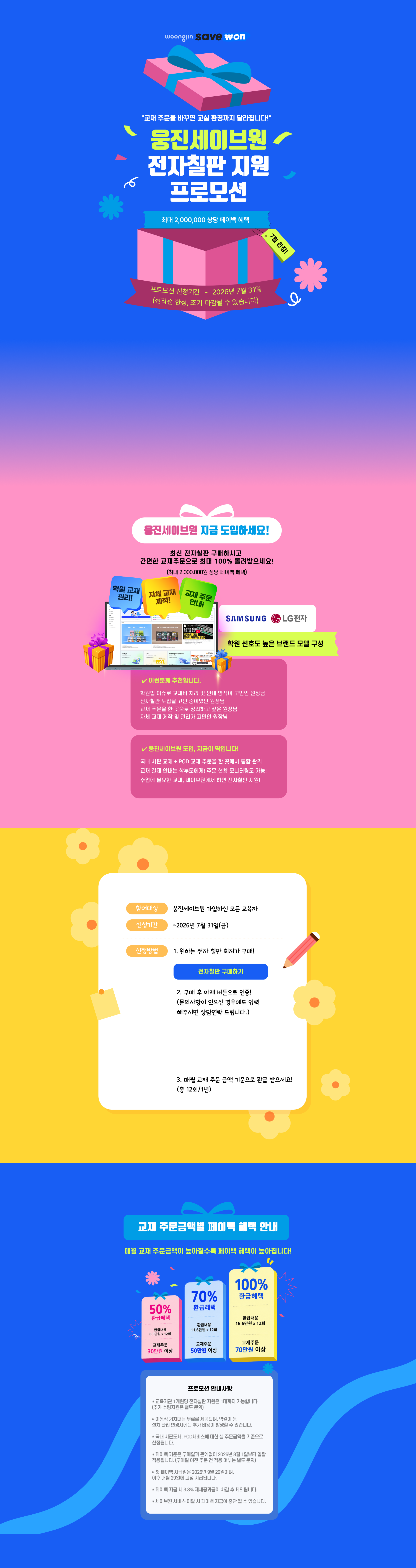 웅진세이브원 가정의 달 이벤트