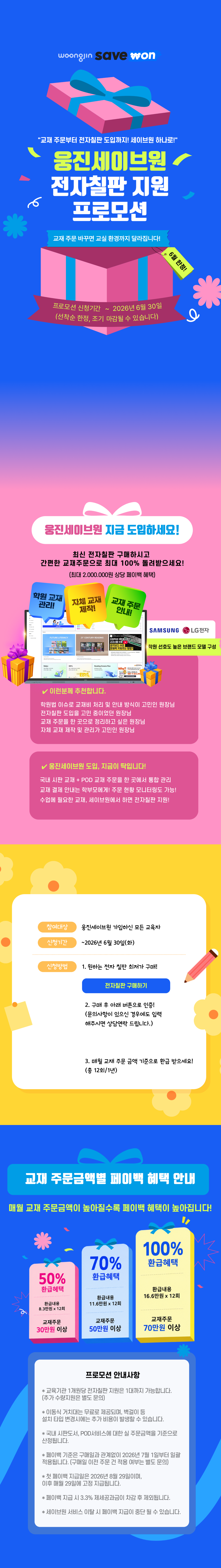 웅진세이브원 가정의 달 이벤트