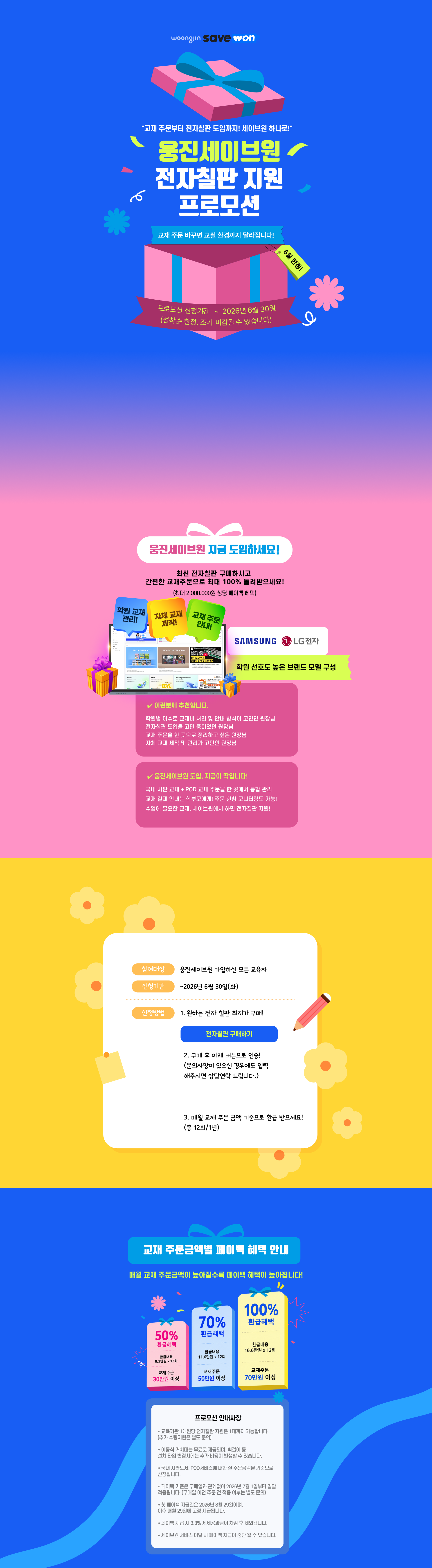 웅진세이브원 가정의 달 이벤트